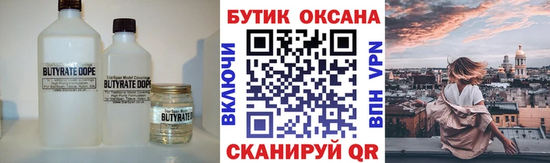 площадка формула  где можно купить наркотик  Заполярный  БУТИРАТ Butirat 